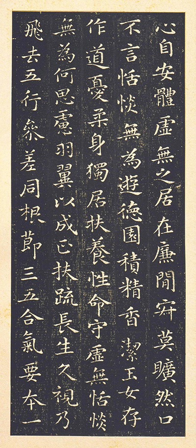 从《黄庭经》看王羲之:个性自由与书法艺术完美结合者。