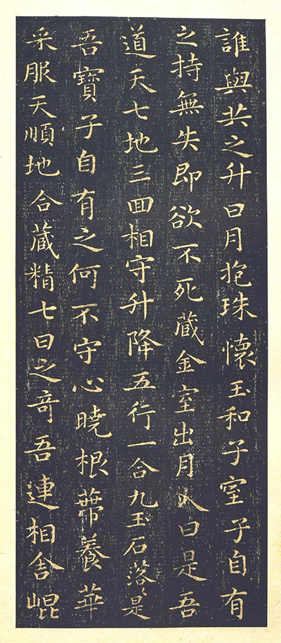 从《黄庭经》看王羲之:个性自由与书法艺术完美结合者。