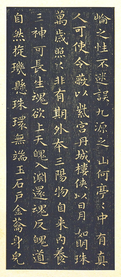 从《黄庭经》看王羲之:个性自由与书法艺术完美结合者。