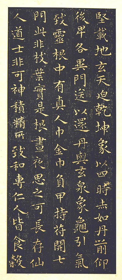 从《黄庭经》看王羲之:个性自由与书法艺术完美结合者。