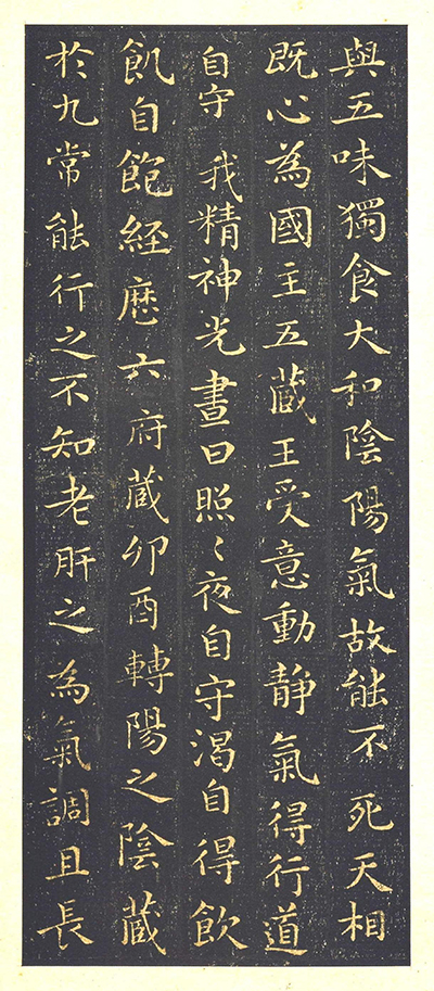 从《黄庭经》看王羲之:个性自由与书法艺术完美结合者。