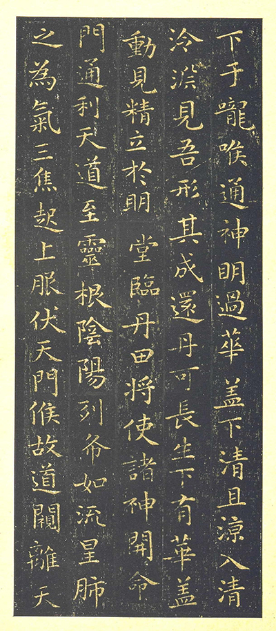 从《黄庭经》看王羲之:个性自由与书法艺术完美结合者。