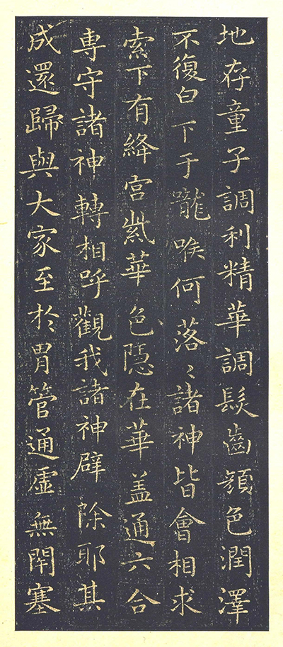 从《黄庭经》看王羲之:个性自由与书法艺术完美结合者。