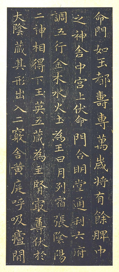 从《黄庭经》看王羲之:个性自由与书法艺术完美结合者。