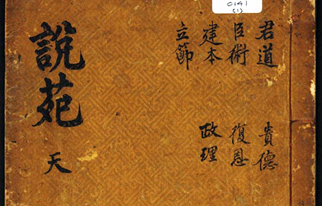 《說苑》:用短小故事揭示深刻哲理,唤醒现代人心灵深处的感动!