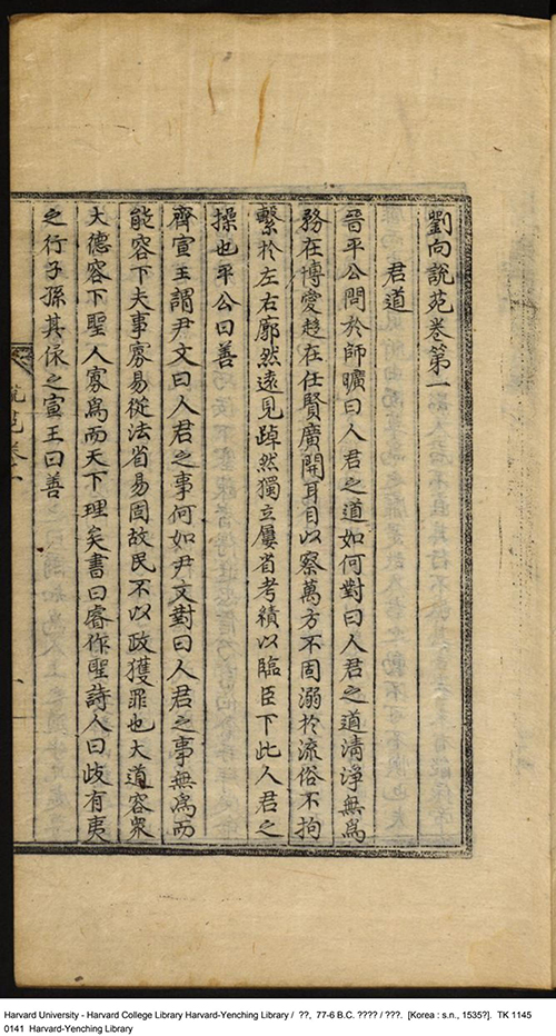 《說苑》:用短小故事揭示深刻哲理,唤醒现代人心灵深处的感动!