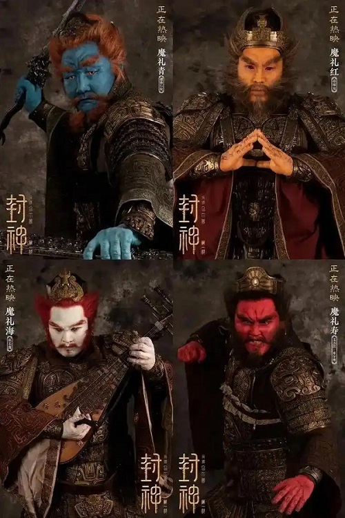 电影《封神榜》中魔家四将造型灵感之源:《八十七神仙卷》的古风韵味