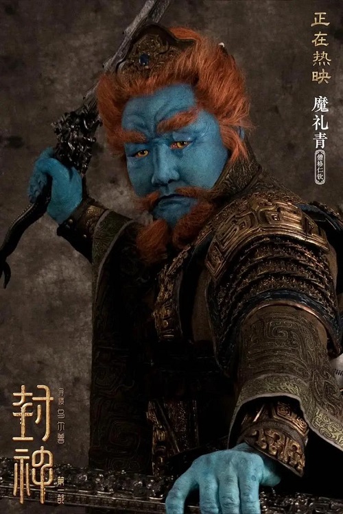 电影《封神榜》中魔家四将造型灵感之源:《八十七神仙卷》的古风韵味