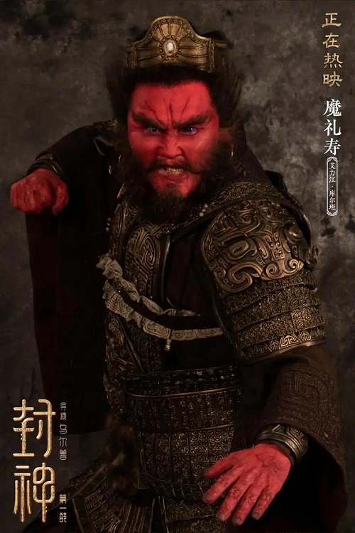 电影《封神榜》中魔家四将造型灵感之源:《八十七神仙卷》的古风韵味