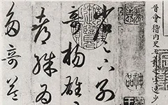 《游目帖》:王羲之草书的千年传奇,从蜀地之梦到广岛余烬的绝美重生的配图-墨韵书香