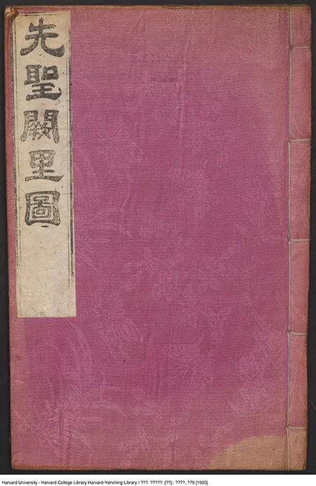 《先聖闕里圖》：郑殷1859年采编，韩国京乡约所出版的儒家文化珍贵遗产的配图-墨韵书香