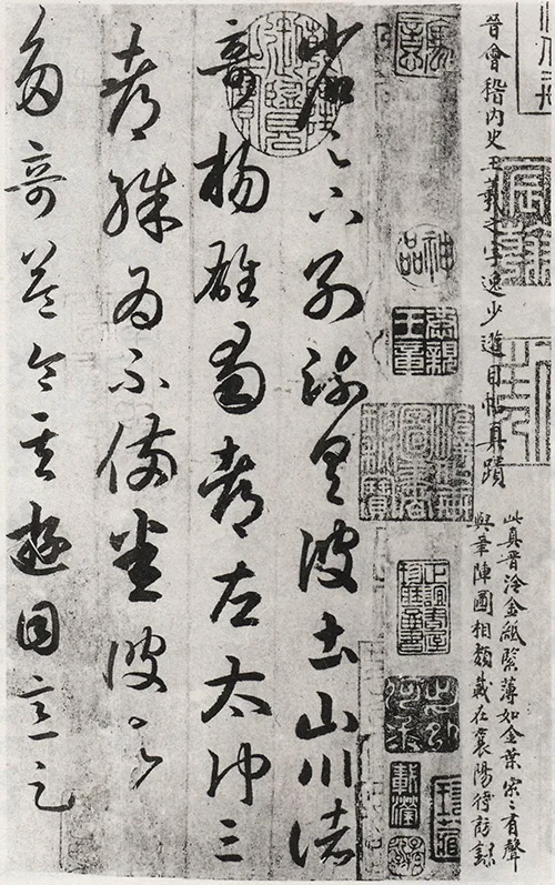《游目帖》:王羲之草书的千年传奇,从蜀地之梦到广岛余烬的绝美重生的配图-墨韵书香