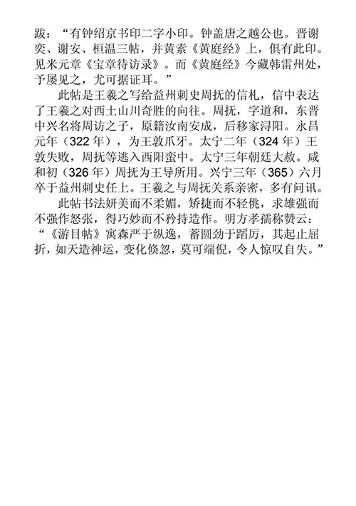 《游目帖》:王羲之草书的千年传奇,从蜀地之梦到广岛余烬的绝美重生的配图6-墨韵书香