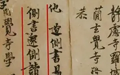 1300年前12岁唐朝小学生卜天寿5米长的家庭作业写了些啥?为何成为博物馆的镇馆之宝?的配图-墨韵书香