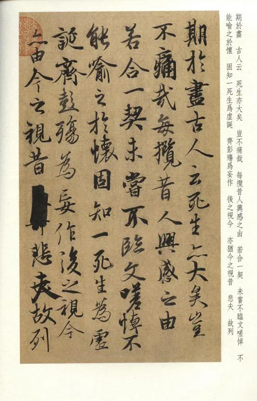 书法界的“隐形人”：冯承素的悲催传奇的配图13-墨韵书香