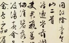 看文征明如何用毛笔，在君山写下 “叛逆宣言”的配图-墨韵书香