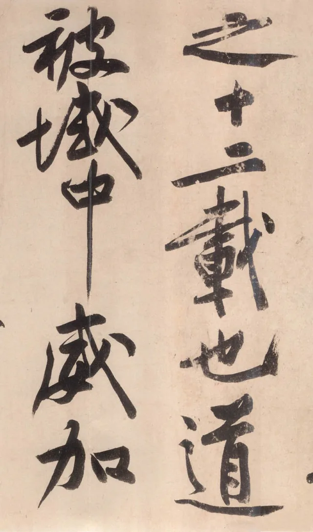 4 亿落槌,震惊世人 中国艺术品拍卖的世界纪录就此改写 《砥柱铭》的配图3-墨韵书香