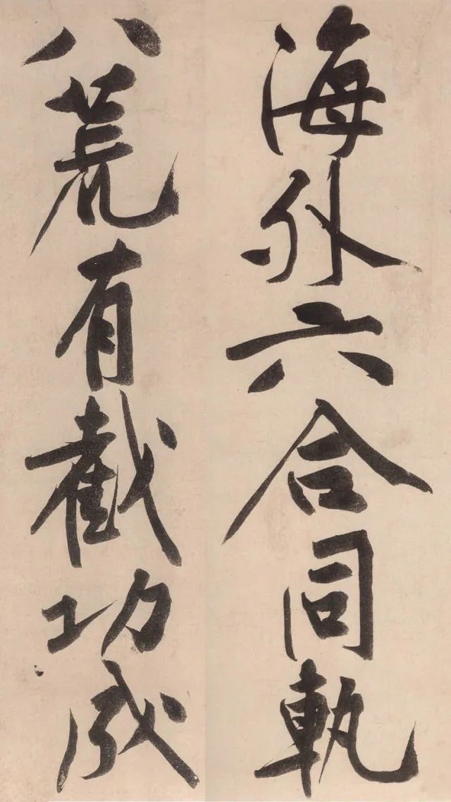 4 亿落槌,震惊世人 中国艺术品拍卖的世界纪录就此改写 《砥柱铭》的配图4-墨韵书香