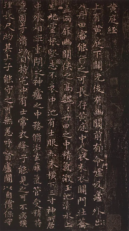 王羲之 小楷《黄庭经》欣赏的配图-墨韵书香