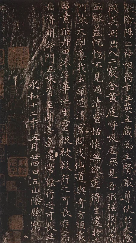 王羲之 小楷《黄庭经》欣赏的配图7-墨韵书香
