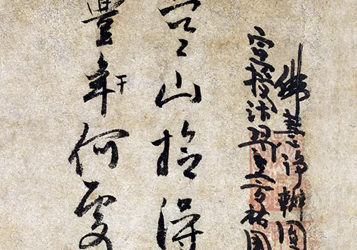 一幅画,两个怪和尚的笑,藏着啥门道?《寒山拾得图》的配图4-墨韵书香
