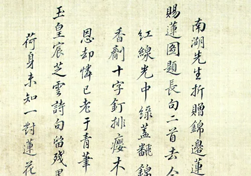 《赐莲图轴》皇帝送莲花,大臣画名画,后来他们都去编字典了?的配图6-墨韵书香