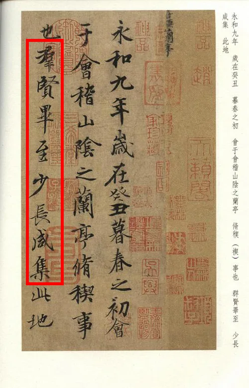 藏在《兰亭集序》里的成语宝藏,你知道几个?的配图5-墨韵书香