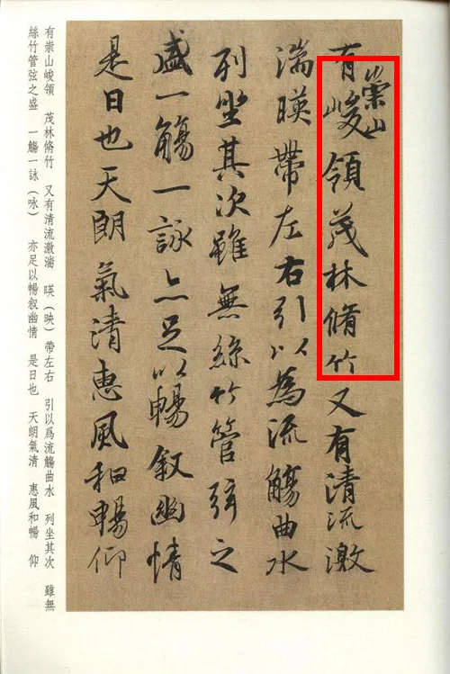 藏在《兰亭集序》里的成语宝藏,你知道几个?的配图6-墨韵书香