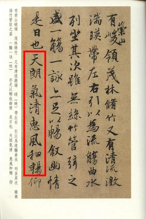 藏在《兰亭集序》里的成语宝藏,你知道几个?的配图8-墨韵书香