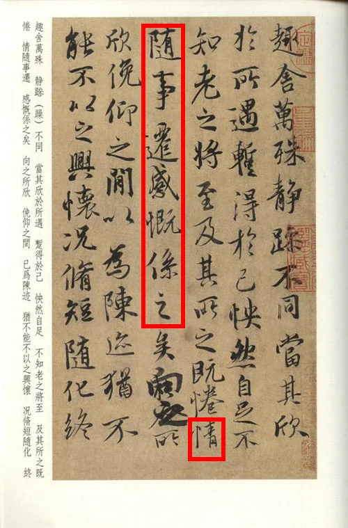 藏在《兰亭集序》里的成语宝藏,你知道几个?的配图9-墨韵书香