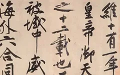 4 亿落槌,震惊世人 中国艺术品拍卖的世界纪录就此改写 《砥柱铭》的配图-墨韵书香