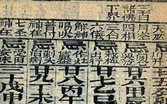 国家统一的时间标准《道光十一年遵依宪书》“通书” 文化欣赏的配图-墨韵书香