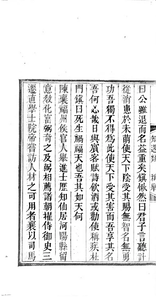 苏东坡那些事儿：从民间传说到为官趣事全知道 《东坡事类》的配图-墨韵书香