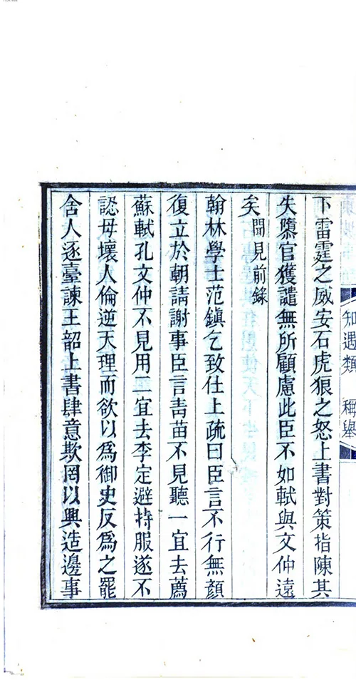 苏东坡那些事儿：从民间传说到为官趣事全知道 《东坡事类》的配图3-墨韵书香