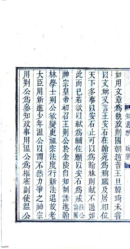 苏东坡那些事儿：从民间传说到为官趣事全知道 《东坡事类》的配图5-墨韵书香