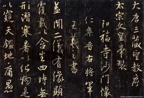 未封口的 “治” 字:圣教序拓本谜案的配图-墨韵书香