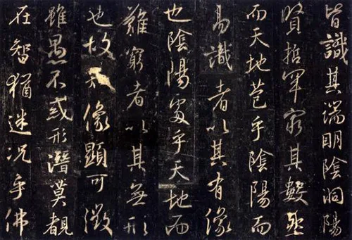 未封口的 “治” 字:圣教序拓本谜案的配图2-墨韵书香