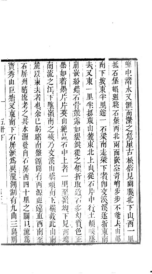 《徐霞客游记》明朝版 “荒野求生”:徐霞客游记里的冒险、奇遇与发现的配图7-墨韵书香