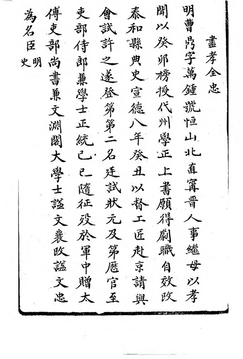 《百孝图》:百位孝子的图卷传奇与千年孝道密码的配图3-墨韵书香