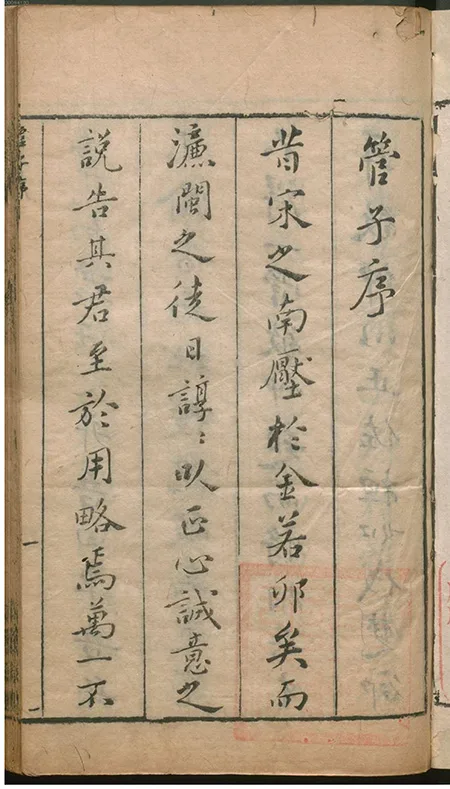 《管子》评注本中的经典版本——《合著名家评订管子》欣赏的配图2-墨韵书香