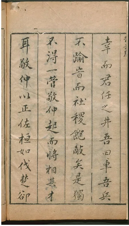 《管子》评注本中的经典版本——《合著名家评订管子》欣赏的配图3-墨韵书香