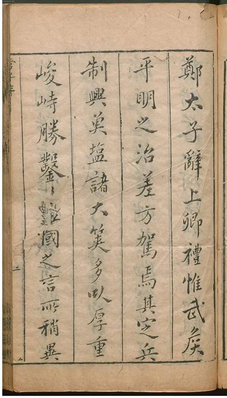 《管子》评注本中的经典版本——《合著名家评订管子》欣赏的配图4-墨韵书香