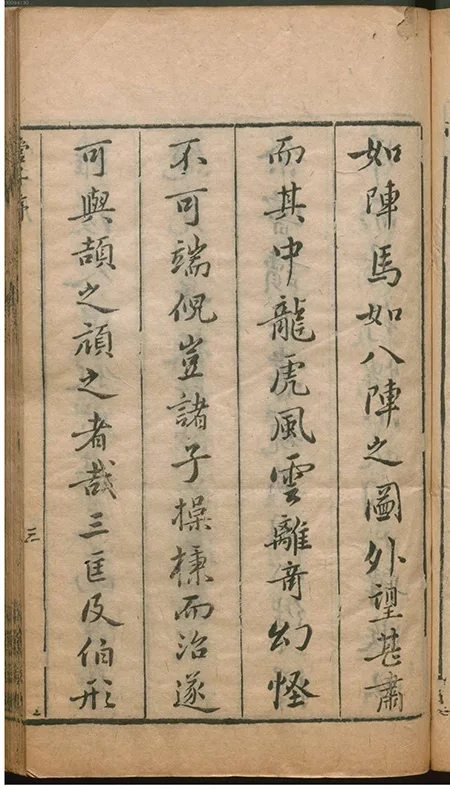 《管子》评注本中的经典版本——《合著名家评订管子》欣赏的配图6-墨韵书香