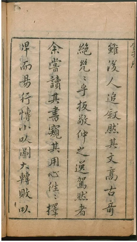 《管子》评注本中的经典版本——《合著名家评订管子》欣赏的配图7-墨韵书香