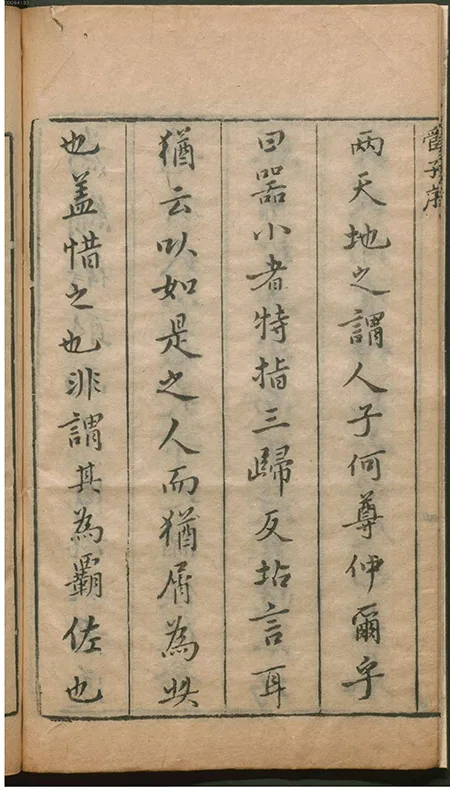 《管子》评注本中的经典版本——《合著名家评订管子》欣赏的配图9-墨韵书香