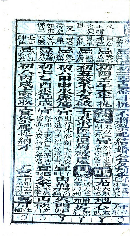国家统一的时间标准《道光十一年遵依宪书》“通书” 文化欣赏的配图5-墨韵书香