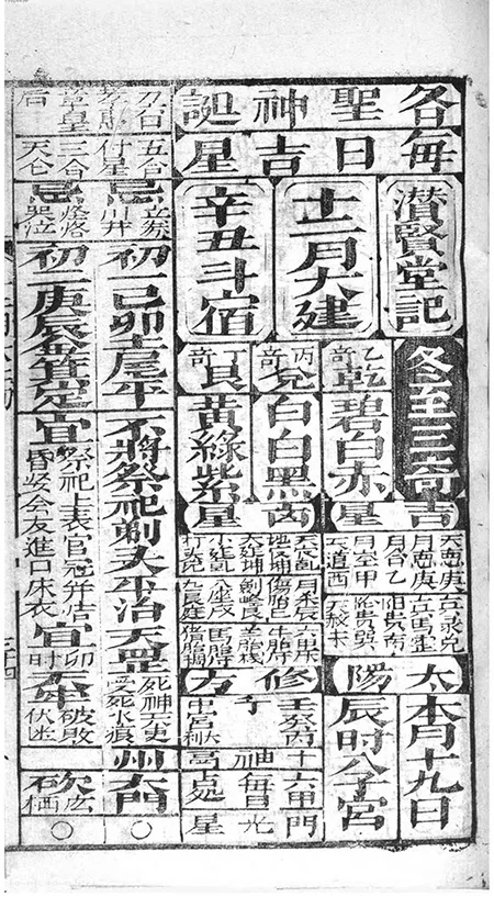国家统一的时间标准《道光十一年遵依宪书》“通书” 文化欣赏的配图6-墨韵书香