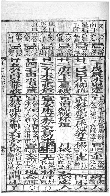 国家统一的时间标准《道光十一年遵依宪书》“通书” 文化欣赏的配图8-墨韵书香