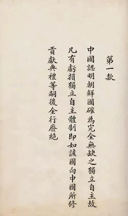 日本展出《马关条约》原件:精致墨痕下,是 14 亿人永远的伤疤!的配图7-墨韵书香