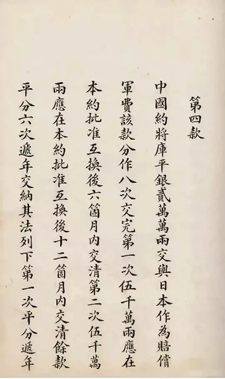 日本展出《马关条约》原件:精致墨痕下,是 14 亿人永远的伤疤!的配图13-墨韵书香